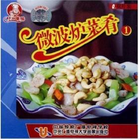 微波炉菜肴一 2VCD