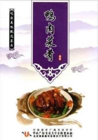 吃出美味 鸭肉菜肴DVD