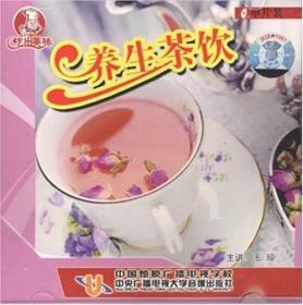 吃出美味 养生茶饮(VCD)