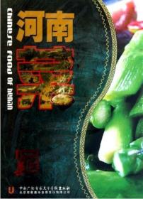 中华名菜之 河南菜  DVD