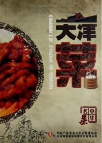 中华名菜 天津菜 DVD 烹出各地风情 尽尝中华美味