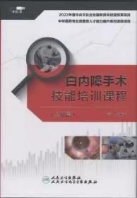 U优盘版 白内障手术技能培训课程 基础篇 张顺华主编 3.5小时视频