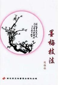 中国水墨画之墨梅技法 VCD 刘福林