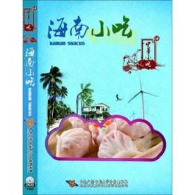 中华小吃 海南小吃 DVD 教学视频 烹出各地风情 尽尝中华美味 光盘版