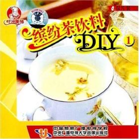 吃出美味 缤纷茶饮料DIY1 2VCD