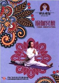 瑜伽生活 瑜伽冥想 DVD 帮助练习者达到将心灵提升到喜悦及和平