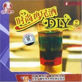 吃出美味 时尚鸡尾酒DIY2（VCD）