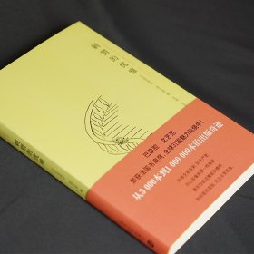 刺猬的优雅 妙莉叶芭贝里 巴黎的小说 荣获法国书商奖 优选3