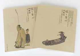 悠悠吾心·李学明中国人物画作品集（卷一、卷二）