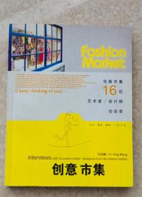 创意市集：伦敦市集16位艺术家/设计师访谈录