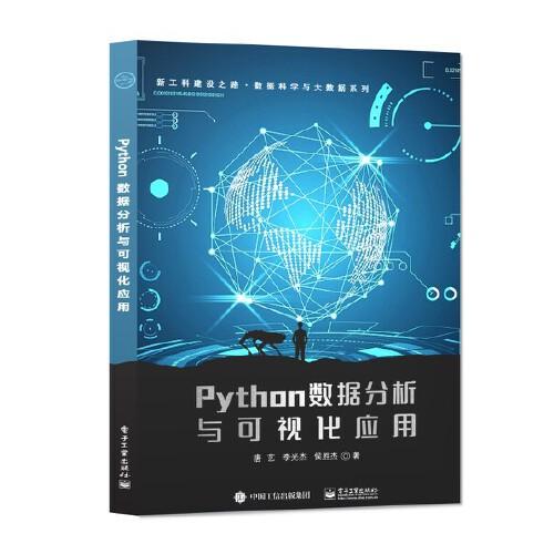 【以此标题为准】PYTHON数据分析与可视化应用