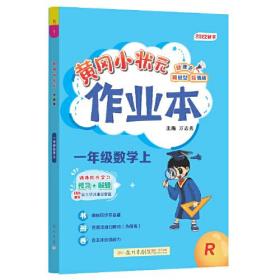 2022年秋季黄冈小状元作业本一年级1年级数学上人教版