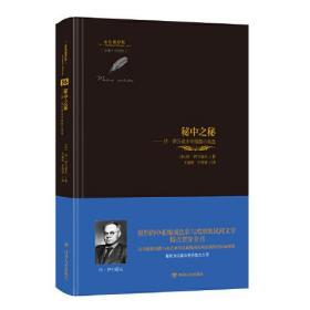 金色俄罗斯36：秘中之秘.伏·伊万诺夫中短篇小说选  （精装）