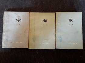 家春秋三本一套