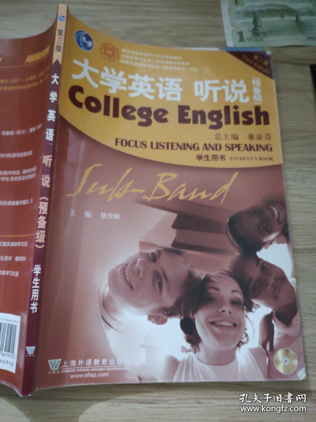 大学英语 听说 BOOK1（第三版）（预备级）附光盘