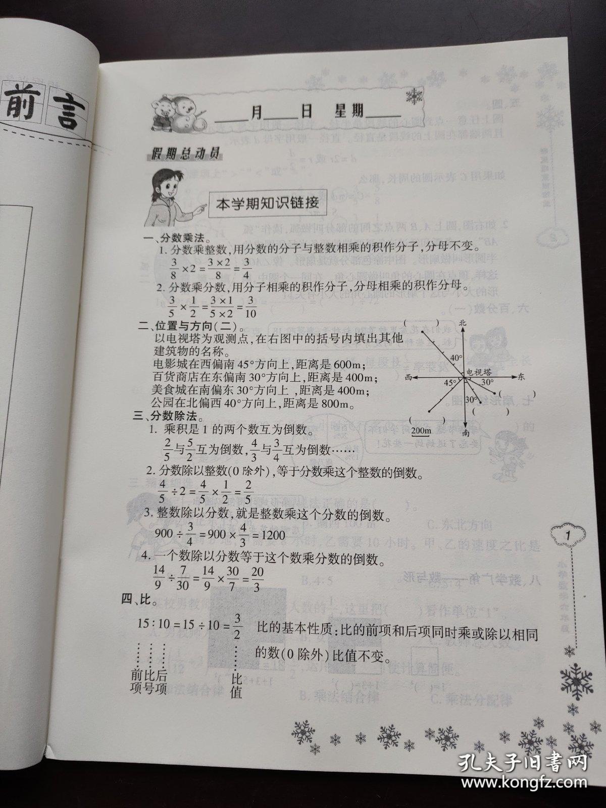 新思维寒假作业 小学数学天天练 六年级RJ 周贞 9787830090999
