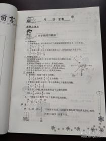 新思维寒假作业 小学数学天天练 六年级RJ 周贞 9787830090999