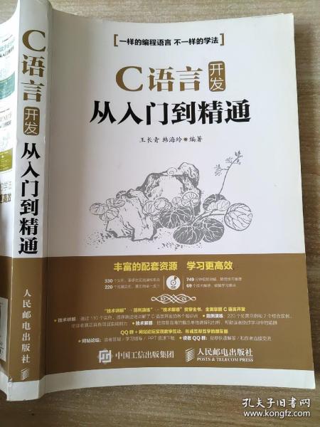 C语言开发从入门到精通