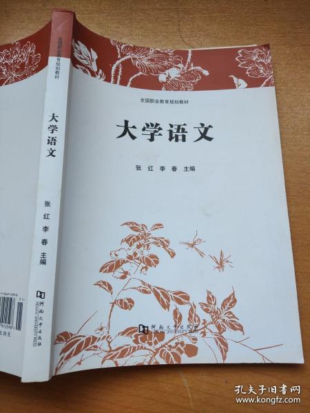 大学语文张红李春