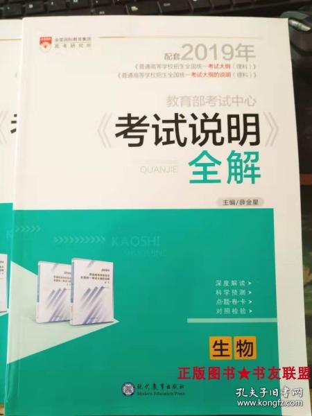 2016年《考试说明》全解：生物