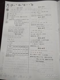 新思维寒假作业 小学数学天天练 六年级RJ 周贞 9787830090999