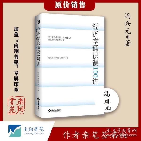 经济学通识课100讲：从门格尔到米塞斯和哈耶克，一本书读懂奥派经济学，100节经济学课培养经济学思维。张维迎、张曙光、毛寿龙、刘业进、莫志宏推荐。