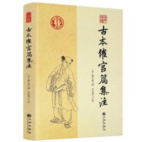 古本催官篇集注+地理点穴撼龙经（共2册）