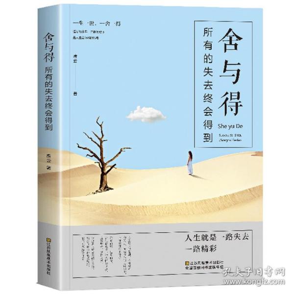 舍与得：所有的失去终会得到