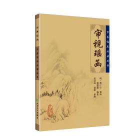 正版 审视瑶函 中医临床必读丛书 人民卫生出版社 (明) 傅仁宇纂辑中医临床读丛书 中医中医临床实用书籍方剂索引中医