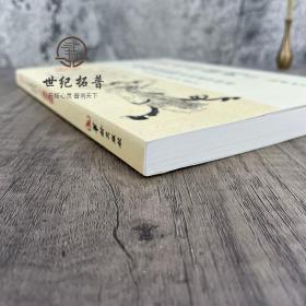 命理金鉴附李虚中命书 四库存目子平汇刊3 （清）志于道 著 命理书籍著作 四柱学书籍 华龄出版社