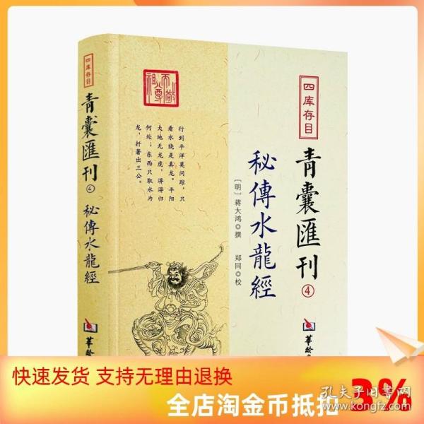 四库存目青囊匯刊④密传水龙经