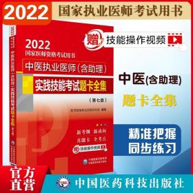 2023年版中医执业医师含助理实践技能考试题卡全集2023国家中医临床及助理医师职业资格考试实践技能操作答辩考前辅导题库实操资料