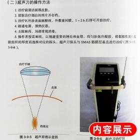 皮肤美容与护理 王聪敏 杨蓉娅主编 北京大学医学出版社 中医美容