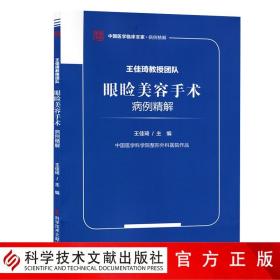 王佳琦教授团队眼睑美容手术病例精解