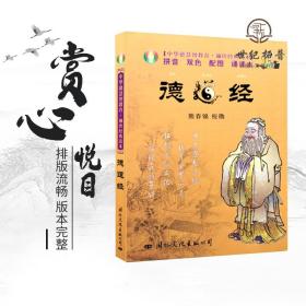 中华德慧智教育·袖珍经典读本：德道经（注音版）