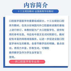 正版 口腔种植学 主编宫苹 供口腔医学类专业用全国高等学校教材 国家卫生健康委员会十三五规划教材 人民卫生出版社9787117293686