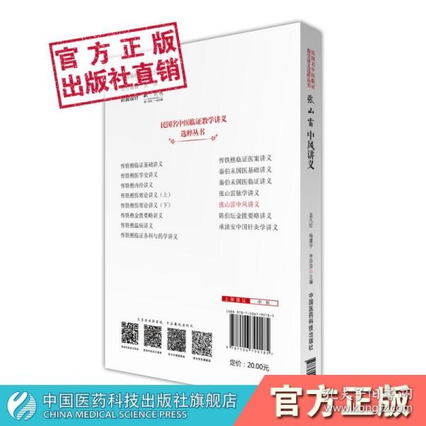 张山雷中风讲义民国名中医临证教学讲义张山雷张寿颐中西医汇通大家中风斠诠中风论参合西医辩证论治中风病临床处方用药经验病医案