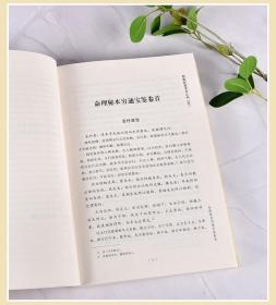 穷通宝鉴评注 四库存目子平汇刊5