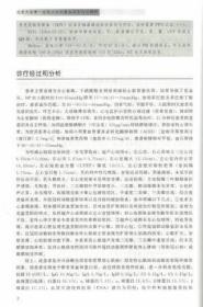 北京大学第一医院大内科复杂病例巡诊精粹 丁文惠等编 北京大学医学出版社