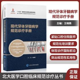 卫生部“十二五”规划教材：牙体牙髓病学（第4版）