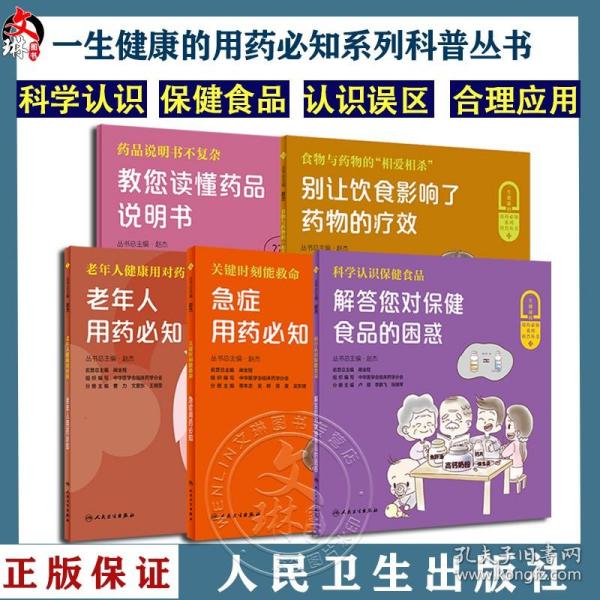 科学认识保健食品——解答您对保健食品的困惑