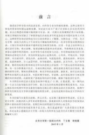 北京大学第一医院大内科复杂病例巡诊精粹 丁文惠等编 北京大学医学出版社