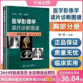 医学影像学读片诊断图谱：胸部分册