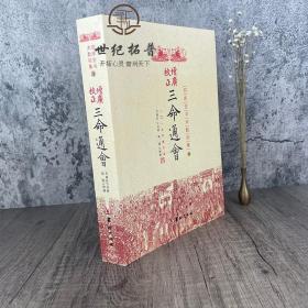 三命通会四库全书 古代命理学巨著八字命理入门滴天髓可搭星学大成渊海子平风水书籍华龄出版社