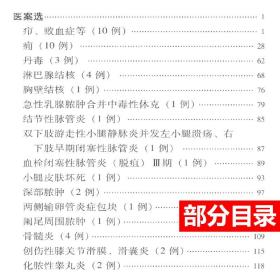 正版赵炳南临床经验集老中医重刊丛书北京中医医院编中医临床疾病诊疗医案人民卫生出版社常见病治法药膏黑布膏皮肤科外科