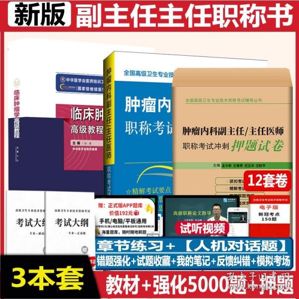 肿瘤心脏病学手册：肿瘤患者的心血管管理