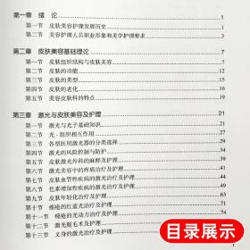 皮肤美容与护理 王聪敏 杨蓉娅主编 北京大学医学出版社 中医美容