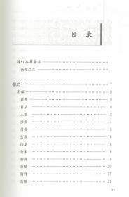 中医临床必读丛书 典藏精装版 本草备要(清) 汪昂 撰 非本草备要讲解李一宏书籍人民卫生出版社