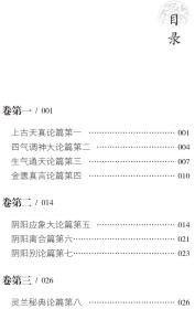 重广补注黄帝内经素问中医临床四大经典名著典籍中医经典便携诵读口袋书皇帝内经中医临床零基础自学初学启蒙入门基础理论知识书籍