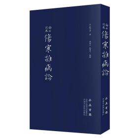 伤寒杂病论（医圣仲景家藏秘传第十二稿，名医黄竹斋先生木刻版）